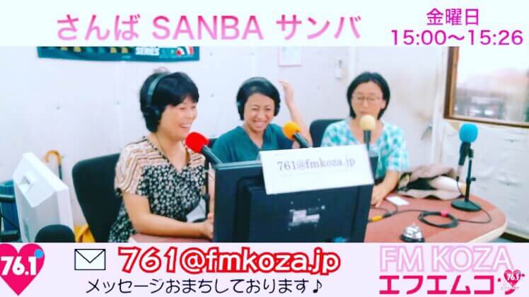 くるみラジオFMコザ_沖縄つわり鍼灸くるみ助産院