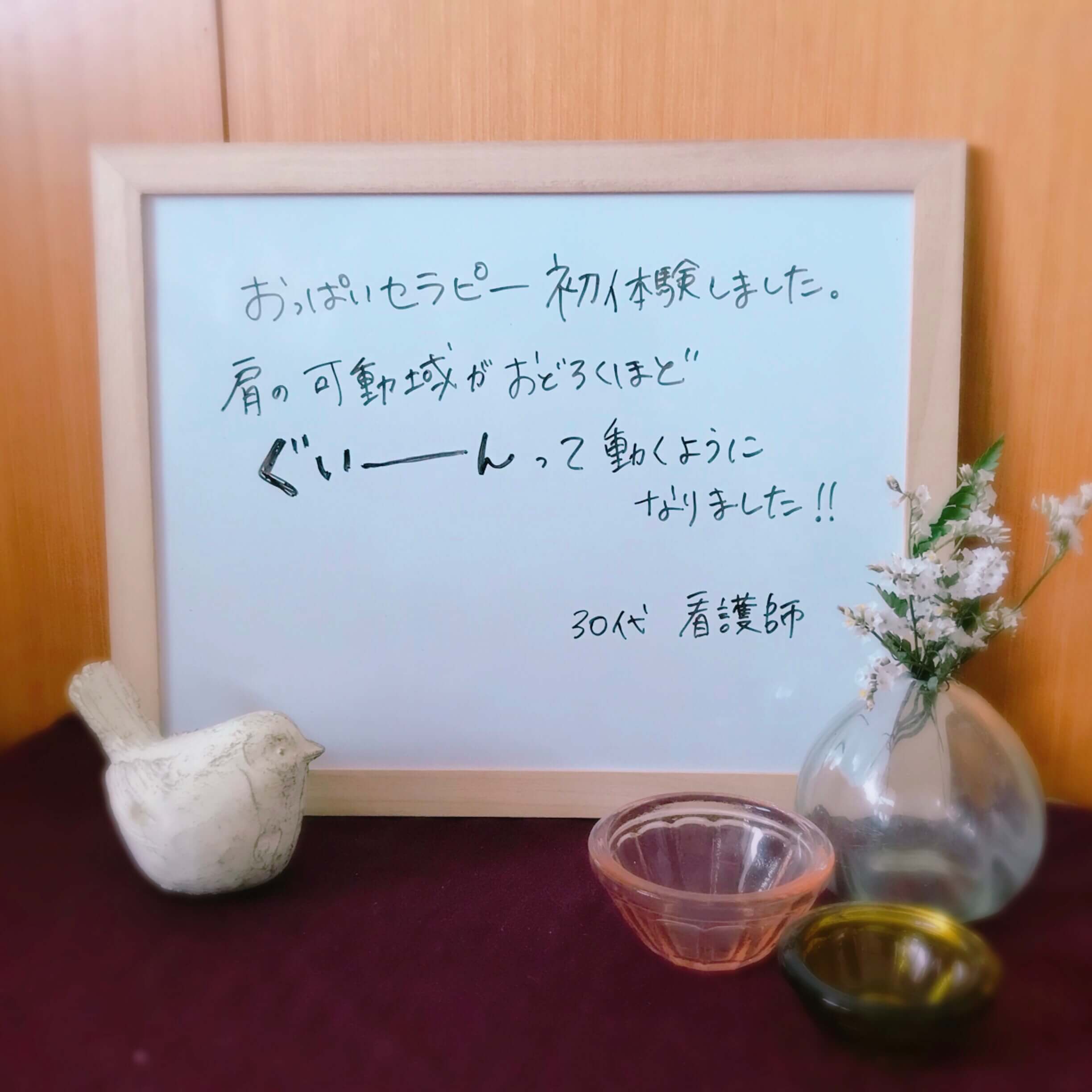 おっぱいセラピー_お客様の声①